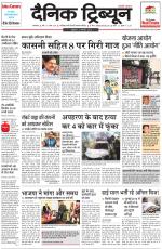 Dainik Tribune (Ambala Edition)