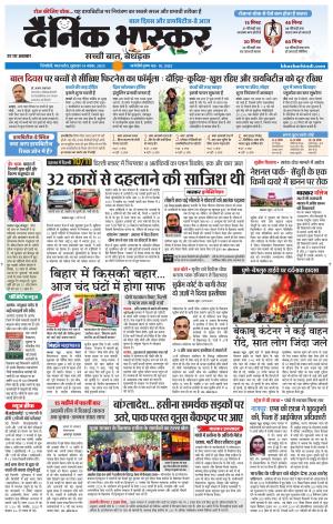 Dainik Bhaskar Singrauli 