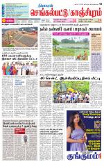 Kanchipuram-Chennai Supplement