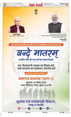  Date 14-11-2025 Punjab Kesari Rewari 