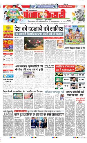 Date 14-11-2025 Punjab Kesari Lucknow