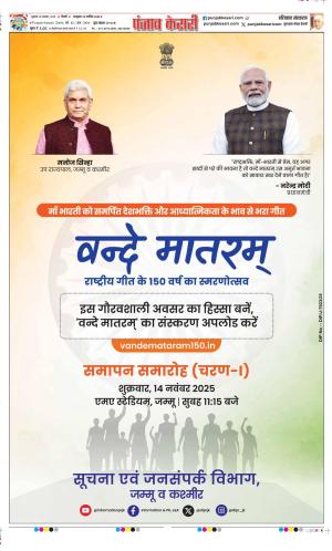  Date 14-11-2025 Punjab Kesari Gurugram