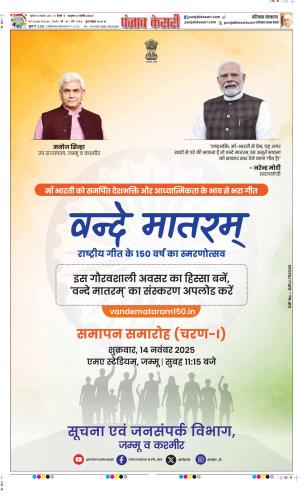  Date 14-11-2025 Punjab Kesari Faridabad