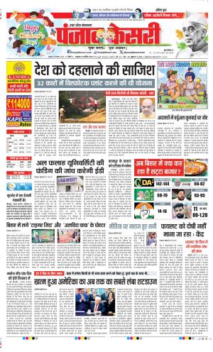  Date 14-11-2025 Punjab Kesari Bulndsahar
