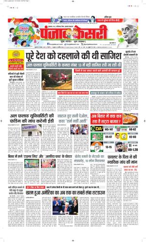  Date 14-11-2025 Punjab Kesari Bihar and Jharkhand