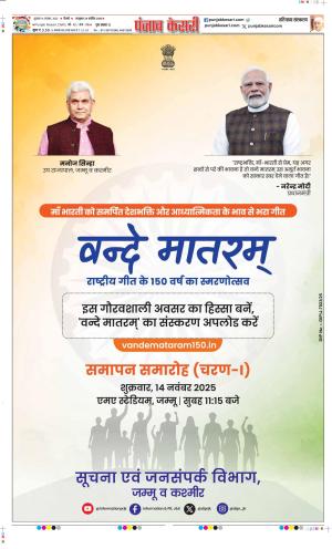 Date 14-11-2025 Punjab Kesari Haryana Main