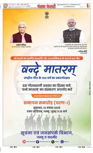  Date 14-11-2025 Punjab Kesari DELHI MAIN