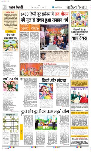  Date 14-11-2025 Punjab Kesari Scholar 