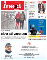 Prayagraj Hindi ePaper, Allahabad Hindi Newspaper - InextLive