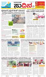 Sudina (Greater Mangaluru)