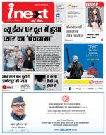 Dehradun Hindi ePaper, Dehradun Hindi Newspaper - InextLive