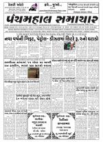 Panchmahal Samachar