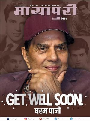 Mayapuri Edition 2667