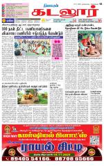 cuddalore supplement