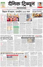 Dainik Tribune (Chandigarh)