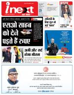 Gorakhpur Hindi ePaper, Gorakhpur Hindi Newspaper - InextLive
