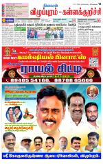 Villupuram Supplement