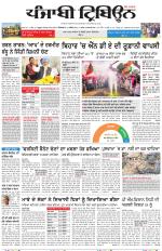 Punjabi Tribune (Delhi Edition)