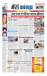 Divya Himachal Dharamsala+ Mera Kangra +Aastha