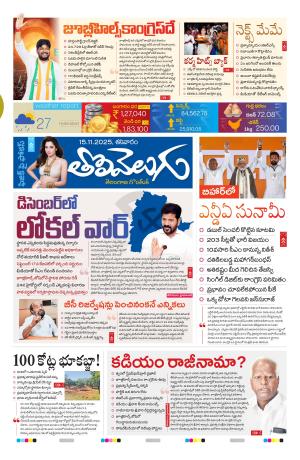 Tolivelugu Epaper 15 NOV 2025