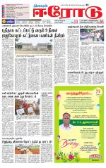 Erode-Coimbatore Supplement