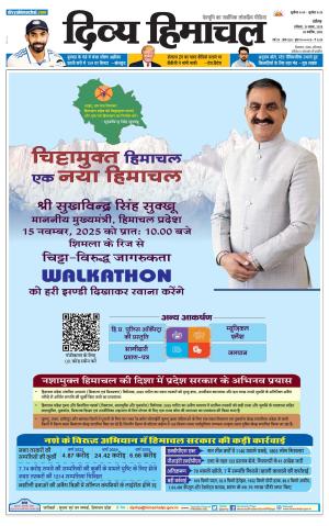 Divya Himachal Chandigarh