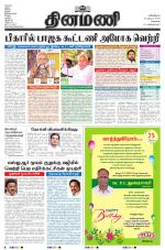 Dinamani - Tiruvallur