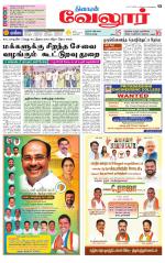 Vellore Supplement