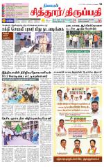 Chitoor-Vellore Supplement