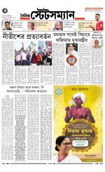 Dainik-Statesman