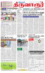 Thiruvarur-Trichy Supplement