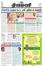Dinamani - Villupuram