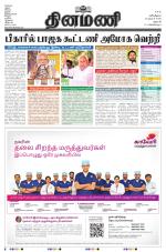 Dinamani - Dharmapuri