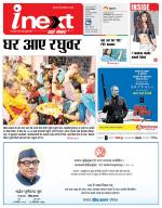 Jamshedpur Hindi ePaper, Jamshedpur Hindi Newspaper - InextLive