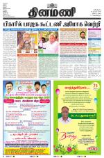 Dinamani - Nagapattinam