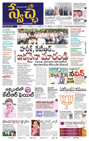 Swetcha daily TG epaper 15.11.2025