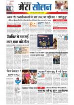 Divya Himachal Shimla+Mera Solan +Aastha