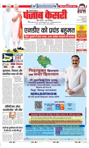  Date 15-11-2025 Punjab Kesari Uttrakhand Main