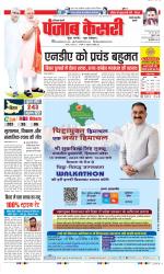 Rewari - Punjab Kesari