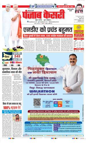Date 15-11-2025 Punjab Kesari Rewari 