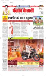 North East Main - Punjab Kesari