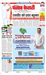 Karnal - Punjab Kesari