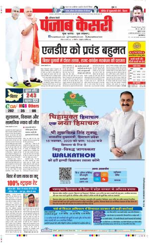  Date 15-11-2025 Punjab Kesari Bahadurgarh 