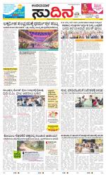 Sudina(Belthangadi - Bantwal)