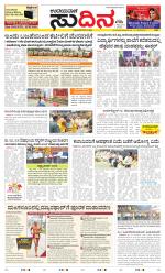 Sudina (Greater Mangaluru)