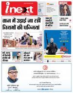 Agra Hindi ePaper, Agra Hindi Newspaper – InextLive