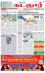 cuddalore supplement