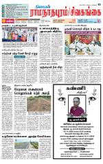 Sivagangai- Madurai Supplement