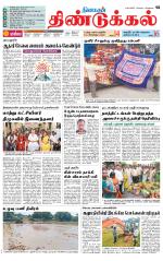 Dindigul-Madurai Supplement