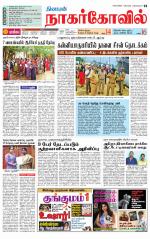 Kanyakumari-Nagarcoil Supplement